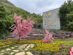 -九乡旅游区