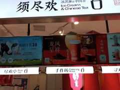 -须尽欢·冰淇淋&中国茶(翔殷路店)