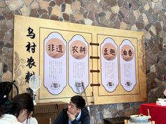 -乌村