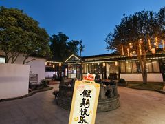 -西山人家·二十年老字号农家菜(旺山店)