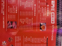 -蜀门红涮烤火锅(桥南盛华大厦店)