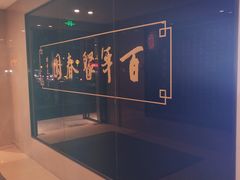 -聚春园自助餐厅(东街口店)