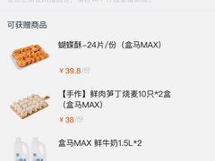 -盒马X会员店(上海森兰商都店)