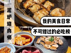 -泥炉烧肉师(新街口金銮巷店)