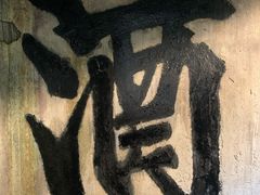 -乌镇东栅景区