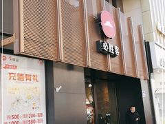 -必胜客(鼓楼店)
