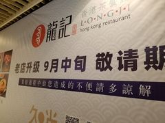 -龙记香港茶餐厅(久光百货店)