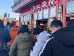 -秋栗香(地安门店)