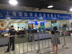 -上海国际商品拍卖有限公司(闵行分公司)