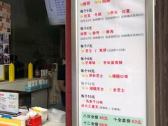 菜单-味正点车轮饼可丽饼(南禅寺店)