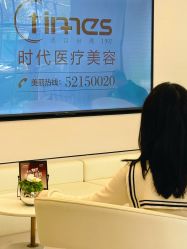 -常熟时代医疗美容