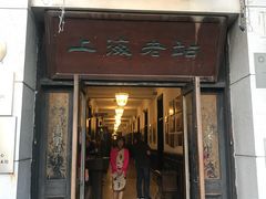 门面-上海老站(徐家汇店)