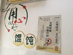 -蒸好吃馄饨