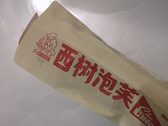 -西树泡芙(北京金源2店)