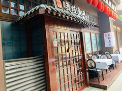 门面-宽口美蛙鱼头(大唐西市店)