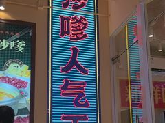 -荣叔港式沙嗲牛肉火锅(正佳潮流店)