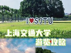 -上海交通大学(闵行校区)