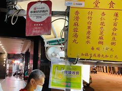 -勤記甜品