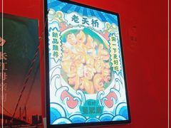 -老天桥蛙炉火锅(姑苏总店)
