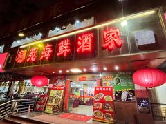 -吉莲利苑海鲜酒家(珠海拱北28年老字号店)