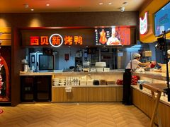-西贝(虹口龙之梦店)