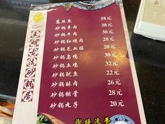 -王明古法砂锅居(开化寺店)
