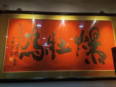 -爆肚冯(廊房二条店)