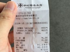 账单-中村藤吉(本店)