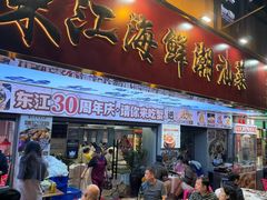 -东江海鲜大排档·潮汕菜·砂锅粥