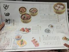 -沙田轩(古北店)