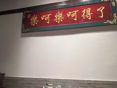 -添萬囍·天津三鲜捞面(天河城店)