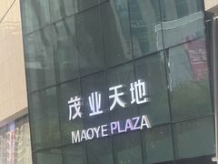 -太原茂业天地购物中心