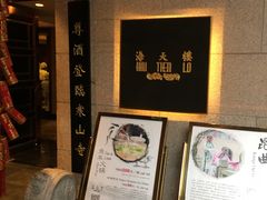 -海天楼中餐厅(吴宫泛太平洋酒店)