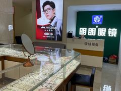 -明月眼镜(三坝店)
