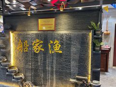 门面-船家渔(徐州北路店)