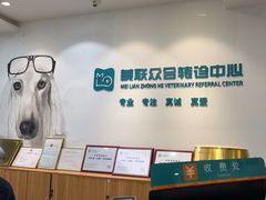 -美联众合动物医院·24h转诊中心