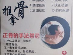 -张钰强中医正骨推拿连锁(华发商都店)