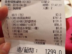 账单-陶陶居海鲜酒家(新马路店)