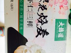 烧卖-大桥道