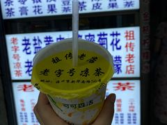 -老字号凉茶(新华南店)