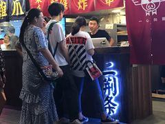 -乐彡炸串·烤苕皮(西单华威约饭街店)