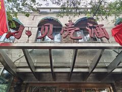-小贝壳酒楼(经九路店)