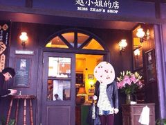 -赵小姐的店(鼓浪屿三友店)