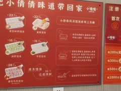 -小倩倩•鸡汤馄饨(江西路创始店)
