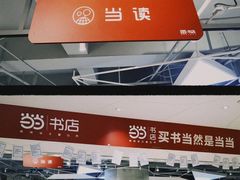 -当当书店(国泰广场店)