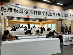 -帝京日语(春熙路旗舰校区)