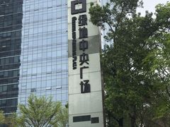 -广州绿地中央广场