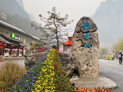 -云台山风景名胜区