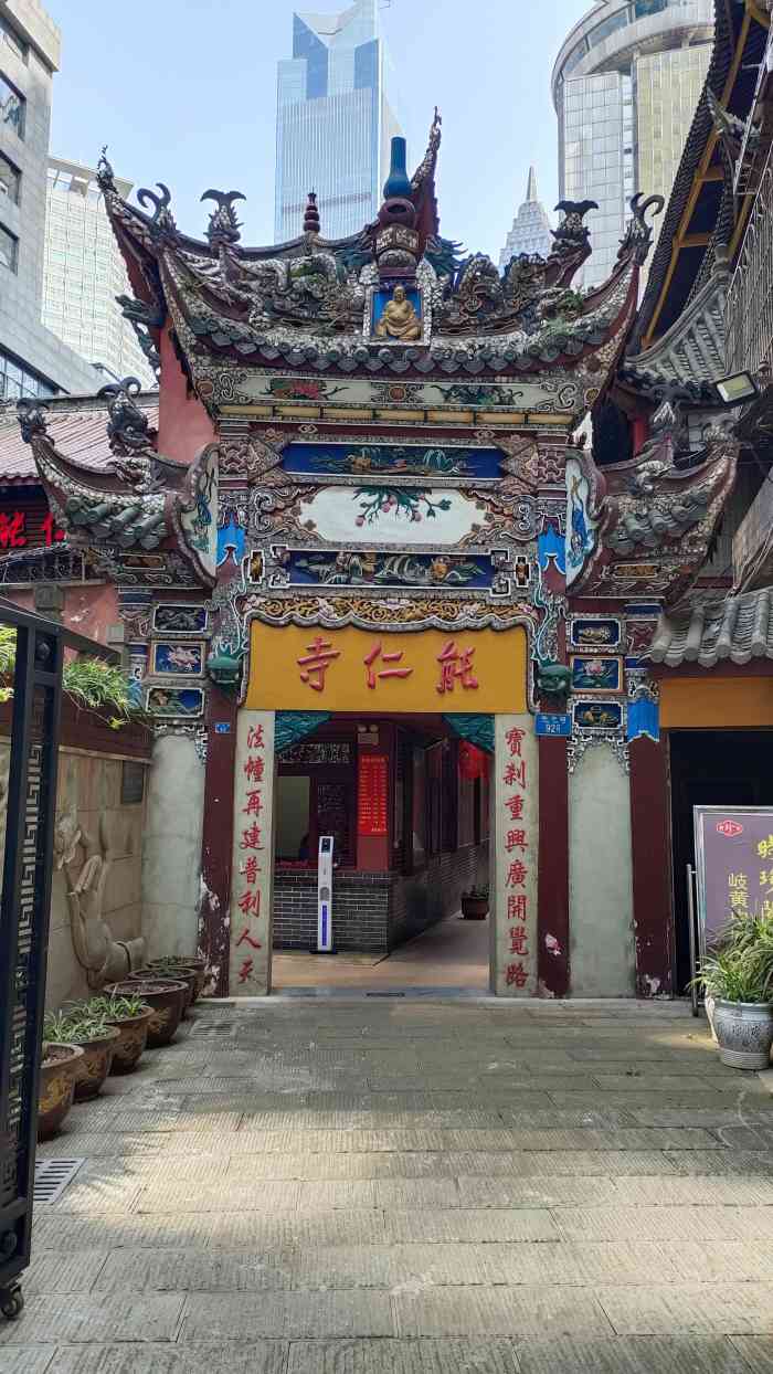 能仁寺-"能仁寺在重庆市解放碑路附近,闹市之中的."-大众点评移动版