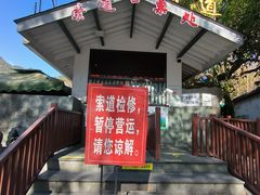 -北高峰